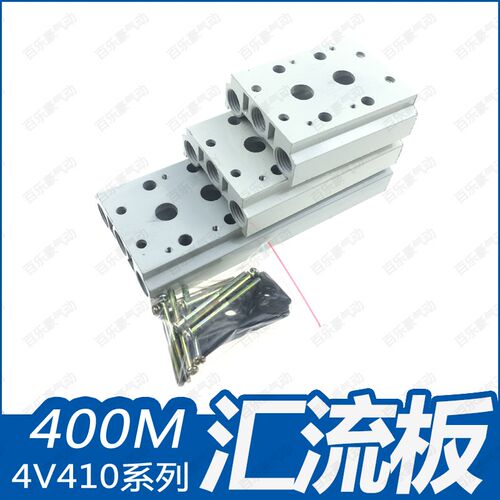 电磁阀4V410-15连接汇流板400MM 1F2F3F4F5F6F7F8F9F10F位 底板座