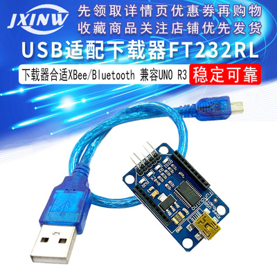 XBee/Bluetooth Bee Adapter USB适配下载器 FT232RL 兼容UNO R3