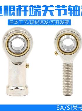 日本进口鱼眼杆端关节轴承SA3 4 6 8 10 12 14 16 18 T/K接头连杆