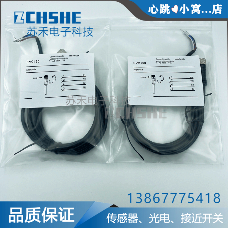 全新传感器EVC001 EVC002 EVC003 EVC004 EVC005 EVC006连接线