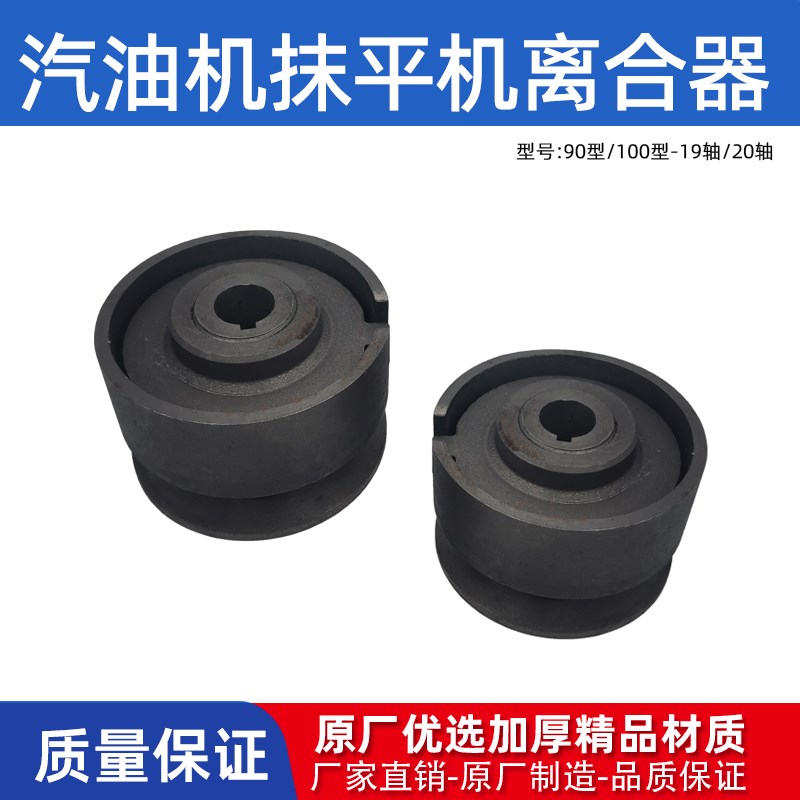 汽油机抹光机配件离合轮100/90型19轴20轴混凝土抹平机专用磨光机