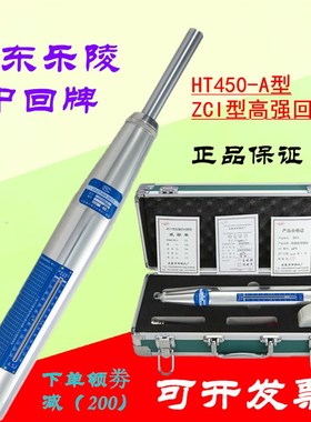 山东乐陵HT450A型 高强回弹仪 砼混凝土高强回弹仪 4.5 5.5J能量