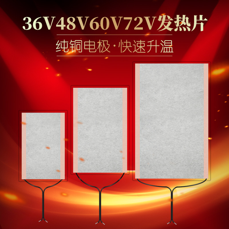 48V36V60v72v电热膜发热片电加热板碳纤维布电热毯垫直流电动车用