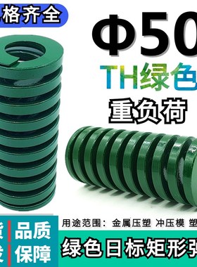 TH绿色弹簧模具弹簧矩形弹簧日标模具弹簧50*50 60 75 80/250