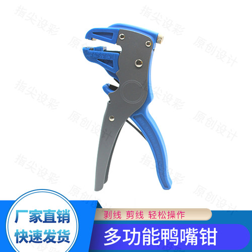 多功能鹰嘴鸭嘴剥线钳排线电线剥线器 自动剥线拔线钳子电工钳子