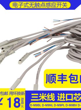 无触点电子式气缸磁性感应开关D-M9BL NL PL M9BW M9NVL F8BL F8N