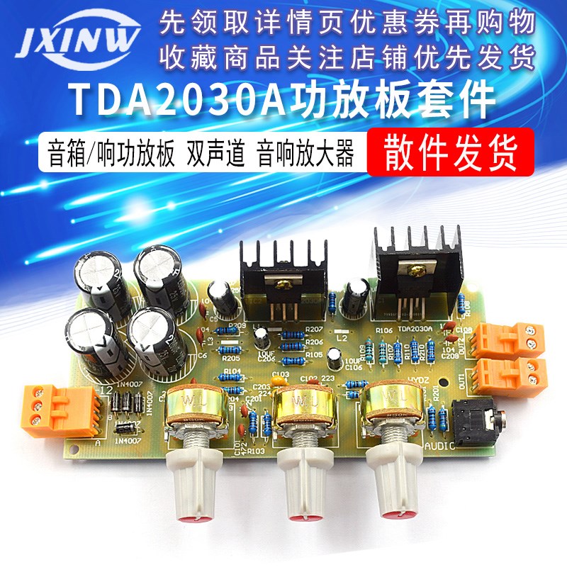 TDA2030a功放套件 TDA2030a功放板散件 双声道 DIY TDA2030A