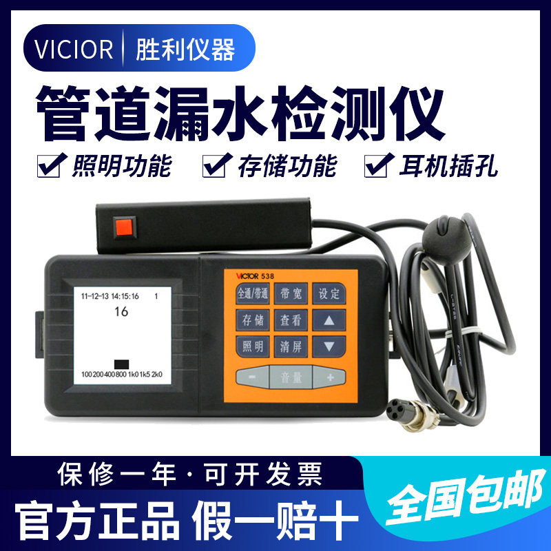 胜利漏水检测仪VC528地下管道漏水测试仪管道测漏仪查漏仪