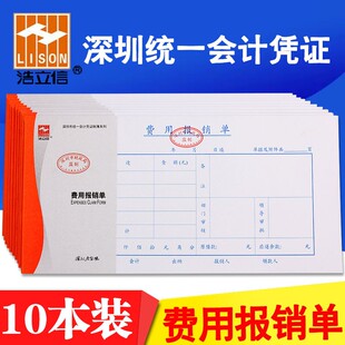 浩立信费用报销费单通用原始凭证粘贴单据支出证明单出差旅费报销