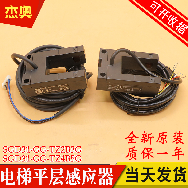 电梯平层感应器SGD31-GG-TZ2B3G TZ4B5G 2B2G 光电开关适用博林特