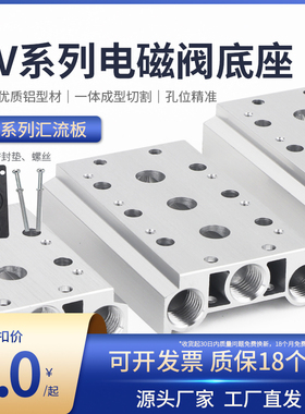 汇流板电磁阀底座4V210-08阀组安装板100M/200M/300M-2F3F4F5F6位