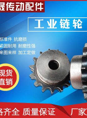 4分链轮台轮配08B链条/齿数/10/11/12/13/14/15/16/17/18/19-30齿