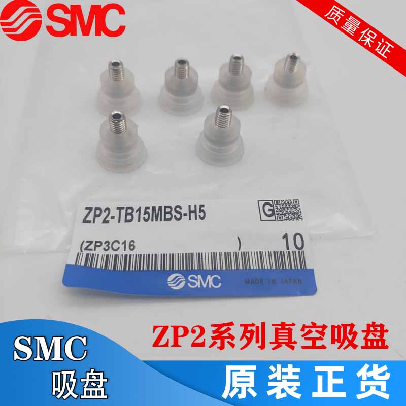 SMC原装真空吸盘ZP2-TB04MBS-A3 ZP2-TB06 08 10 15 20MBN/MBS-H5