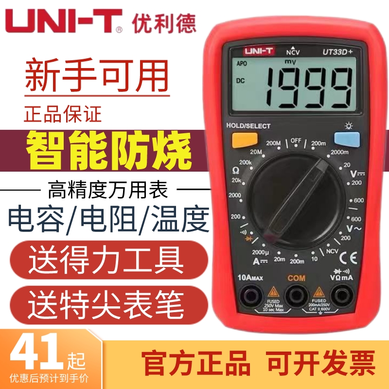 优利德UT33D/A自动防烧数字万用表便携小型高精度电工万能表890C+