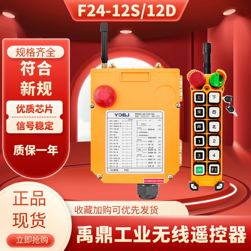 F24-8D/8S行车遥控器f24-10S/10D 12S/12D起重机航吊天车遥控器