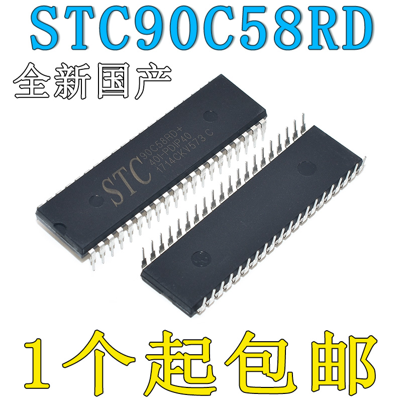 全新国产单片机 STC90C58RD+40C-PDIP40 STC90C58RD直插