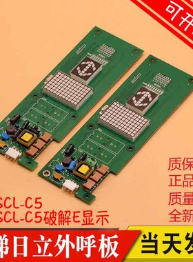 日立MCA电梯外呼板bx-scl-c5薄型65000448V11楼层显示板BX-SCL-C2