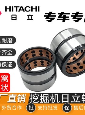 挖掘机日立55 60 70 75 120 130 200210挖斗工字架马拉头轴套衬套