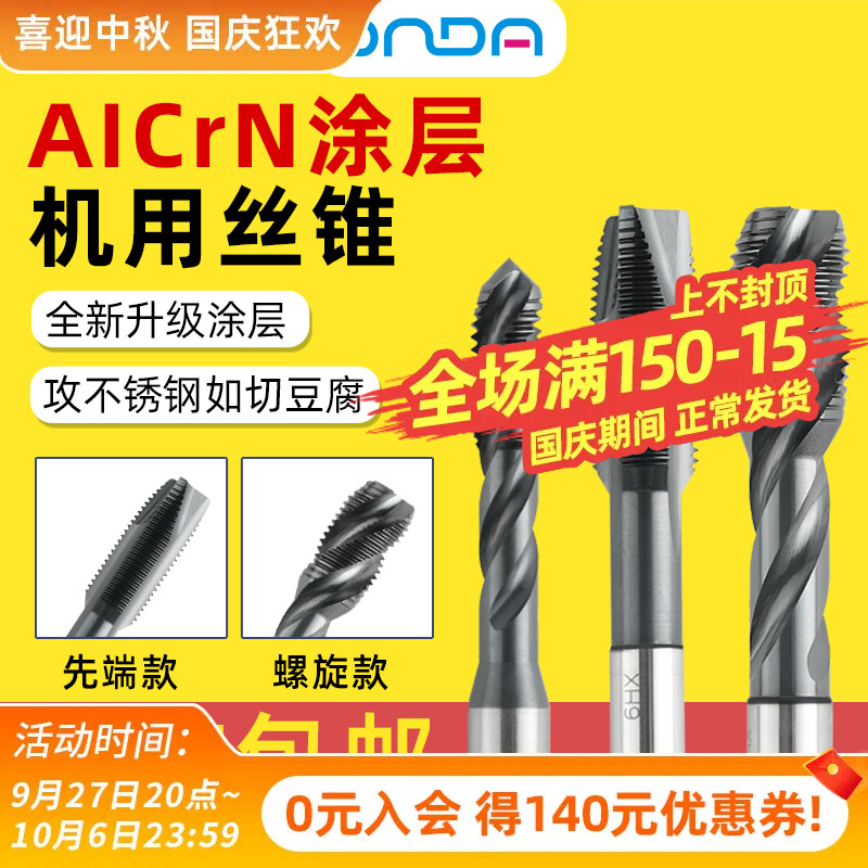 纳米涂层高速网含钴机用螺丝攻HSS-E先端直槽不锈钢螺丝攻螺旋M3-