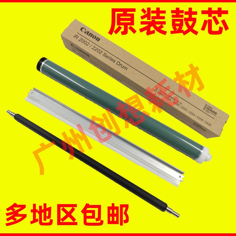 适用佳能IR2016 2020 2318L 2320N 2420D 2422N L 鼓芯刮板充电辊
