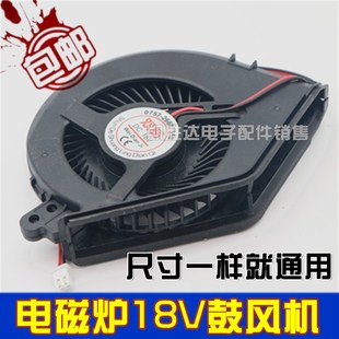 C21 适用美 QH2116 RH2145E RH2153风机DC18V 电磁炉散热风扇C21