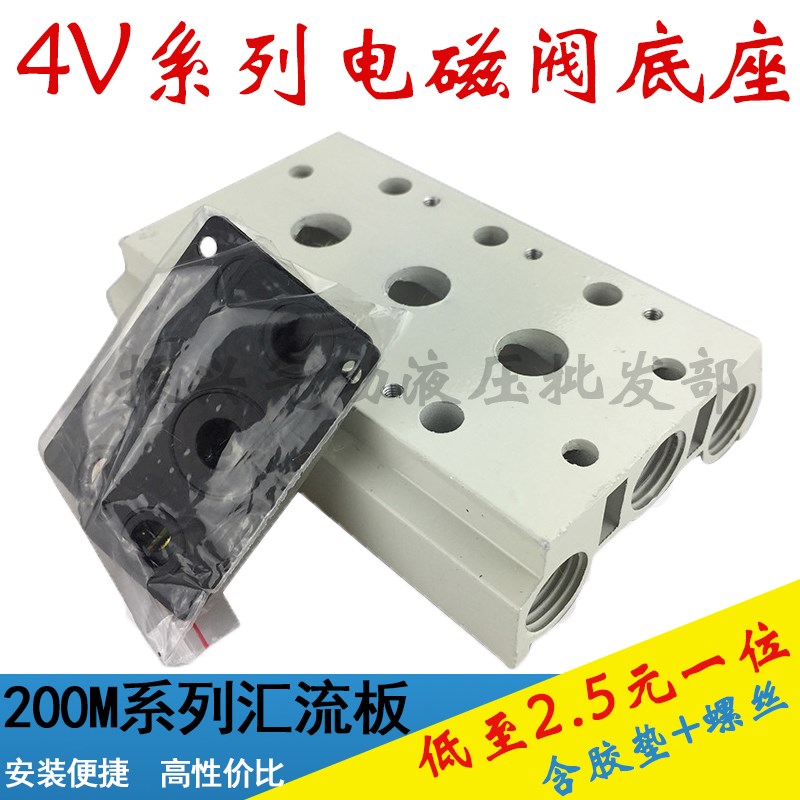 电磁阀底座/汇流板4V210-08/1F2F3F4F5F6F7F8F9F10F11F12F13F15F