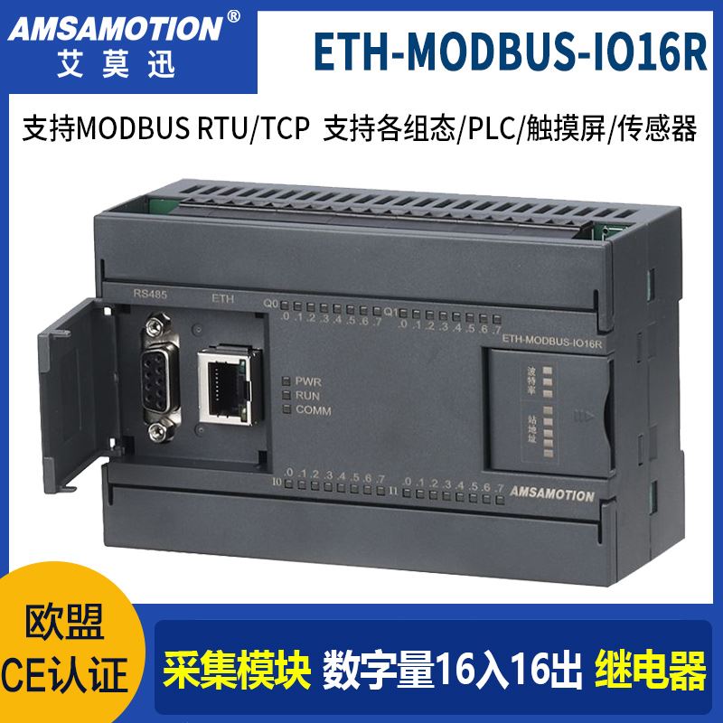艾莫迅ETH-MODBUS-IO16R 数字开关量16路输入输出继电器型io模块