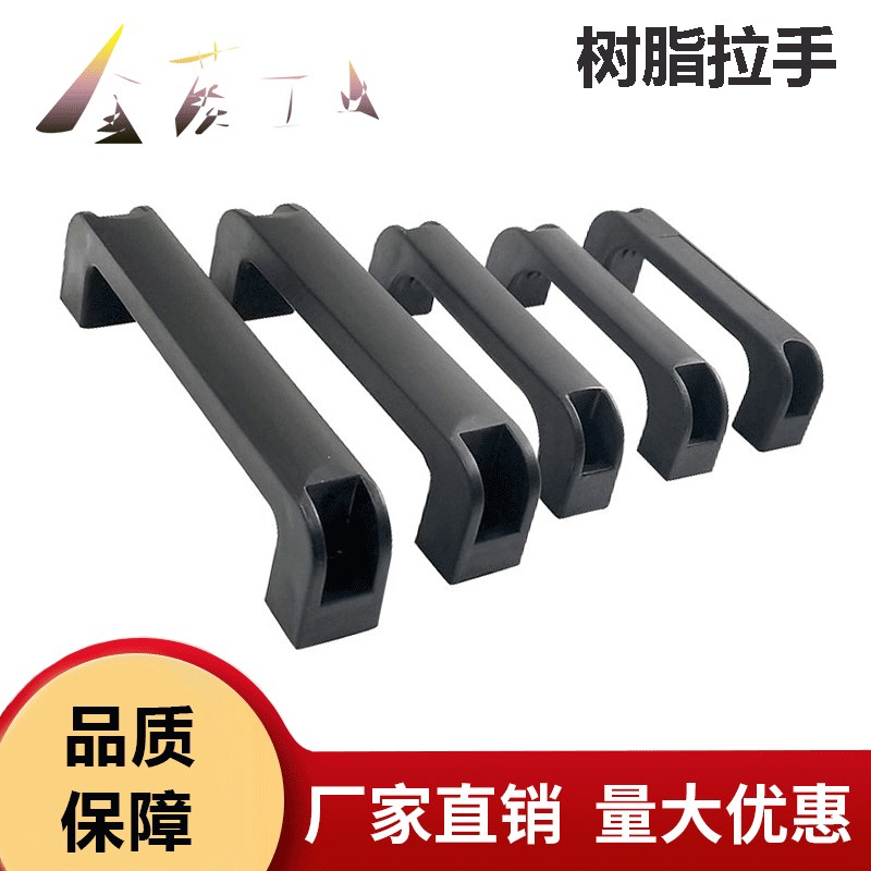 C-UPCB120/130/160/180 ABS树脂拉手尼龙加强筋拉手塑料工业把手