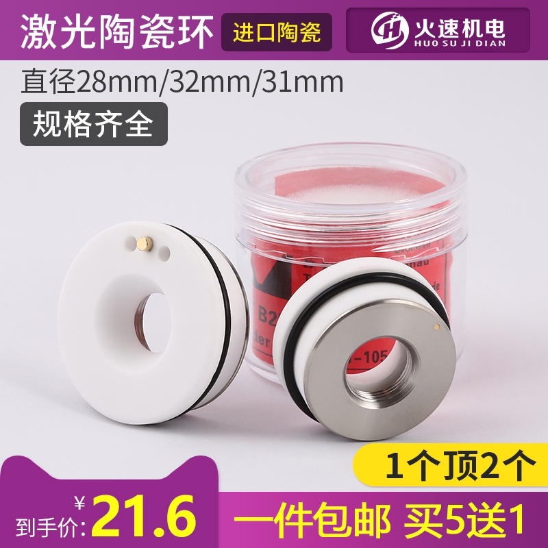 激光陶瓷环激光切割陶瓷体普雷嘉强万顺兴陶瓷环D28/32切割机配件