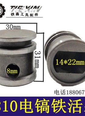 鉄鑫电动工具配件 0810电镐活塞 0810电镐配件 修理电镐活塞00637