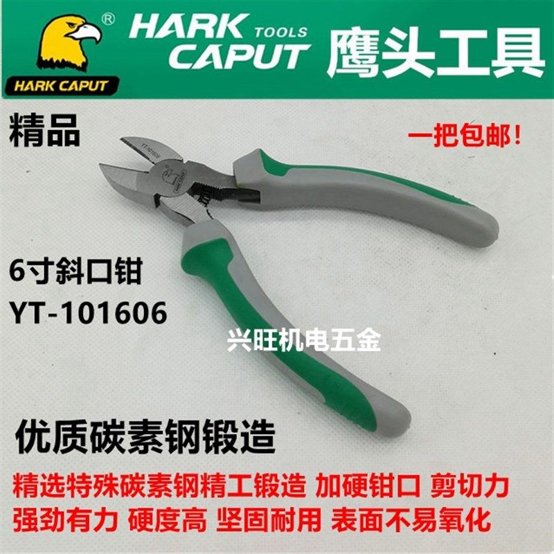 鹰头牌尖嘴钳水口钳平口钳剪线钳偏口钳断线钳剪钳电子钳,工业油品/胶粘/化学/实验室用品,实验室漏斗,淘宝优惠券,粉丝福利购,淘宝优惠卷