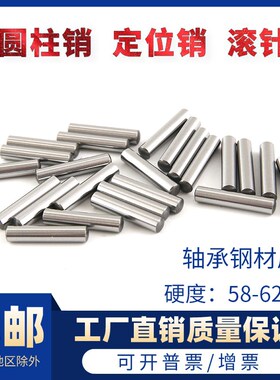 包邮加硬轴承钢滚针2mmx5 6 8 9 10 12 14 16 18 20 22定位圆柱销