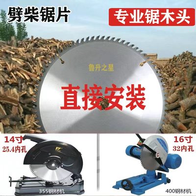 12寸300MM锯片木工专用355木材切割片14/16寸400MM钢材机用合金片