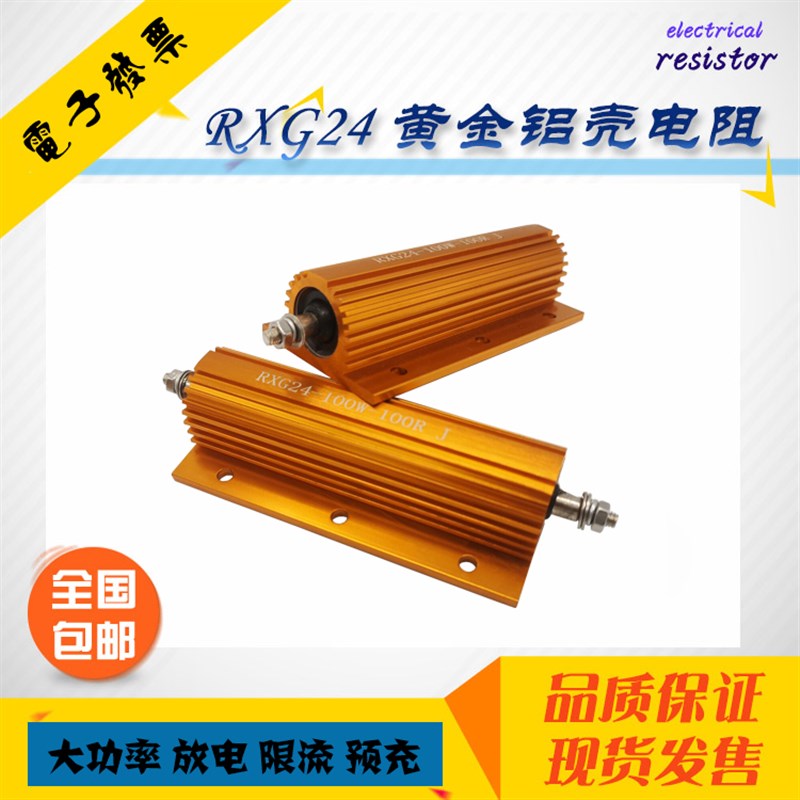 大功率黄金铝壳新能源汽车解码预充放电电阻100W10R50R75R100欧姆