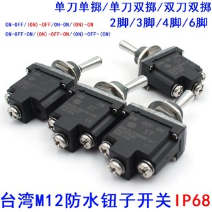 钮子开关大电流防水钮子开关2脚3脚6脚2档3档复位摇臂开关IP68