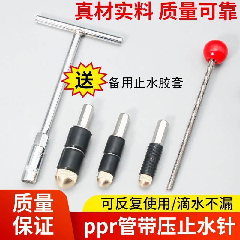 ppr管止水针 带压带水接管热熔自来水管止水堵水神器堵漏补漏针头,农用物资,苗木固定器/支撑器,淘宝优惠券,粉丝福利购,淘宝优惠卷