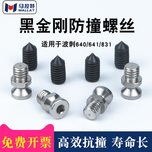 BOCI波次波刺防撞螺丝切割头适配641/642/640831金属激光切割螺丝