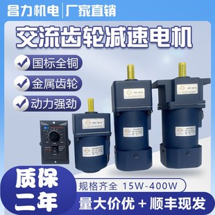 昌力调速电机交流齿轮减速机120W变速马达220V小型可调速电动机