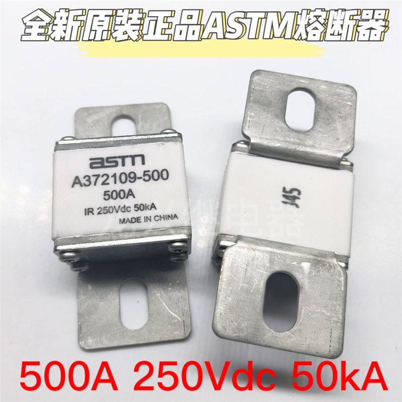 全新原装现货汽车新能源熔断器 ASTM A372109-500 250V 500A 50KA