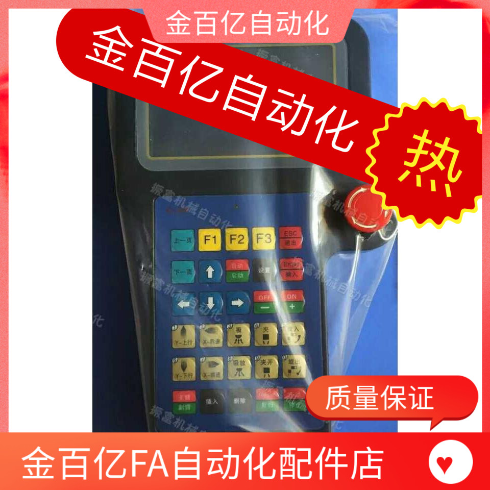 机械手控制器 手控盒手控器操作面板手柄电脑系统注塑机 西格玛