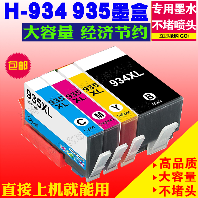 适用惠普HP934 935 OfficeJet 6230 6815 6830 934XL墨盒打印机