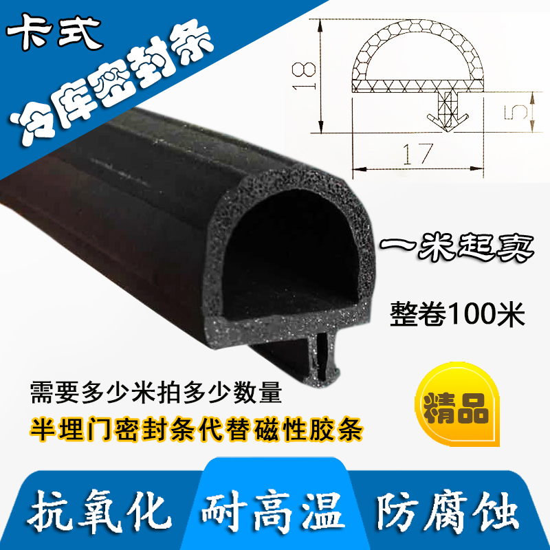 冷库半埋门卡式密封条替代磁性密封条冰柜冷柜密工业设备封条