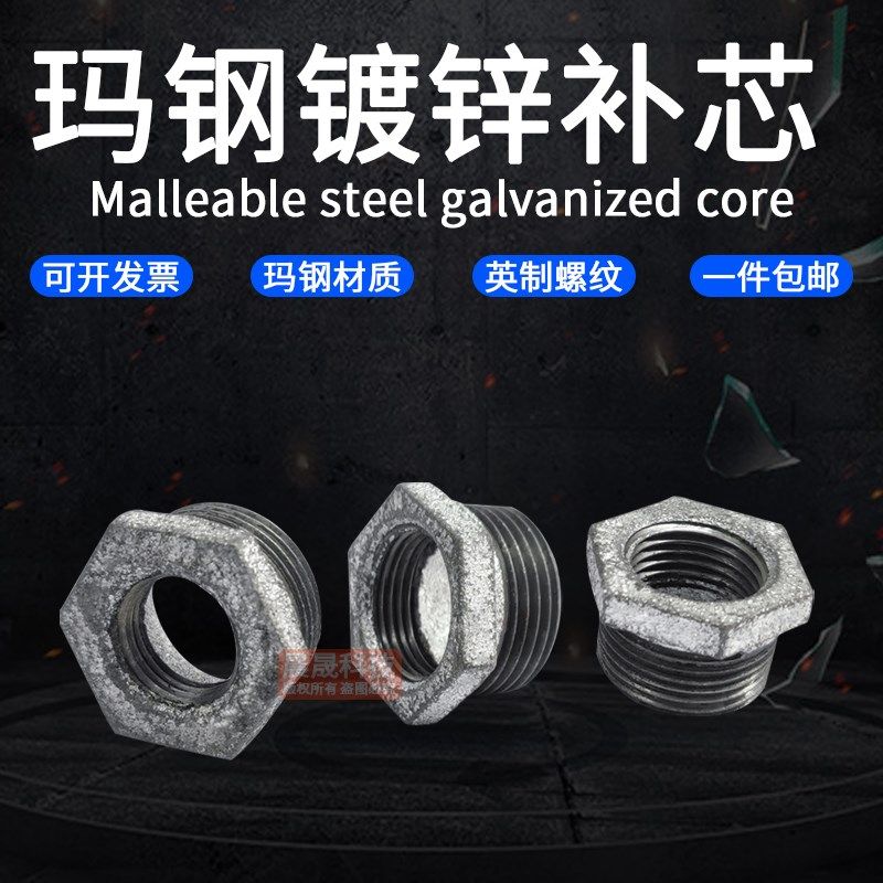 镀锌补芯 异径内外丝变径接头 镀锌玛钢管件补心DN20*DN15DN50,婴童用品,摇篮,淘宝优惠券,粉丝福利购,淘宝优惠卷