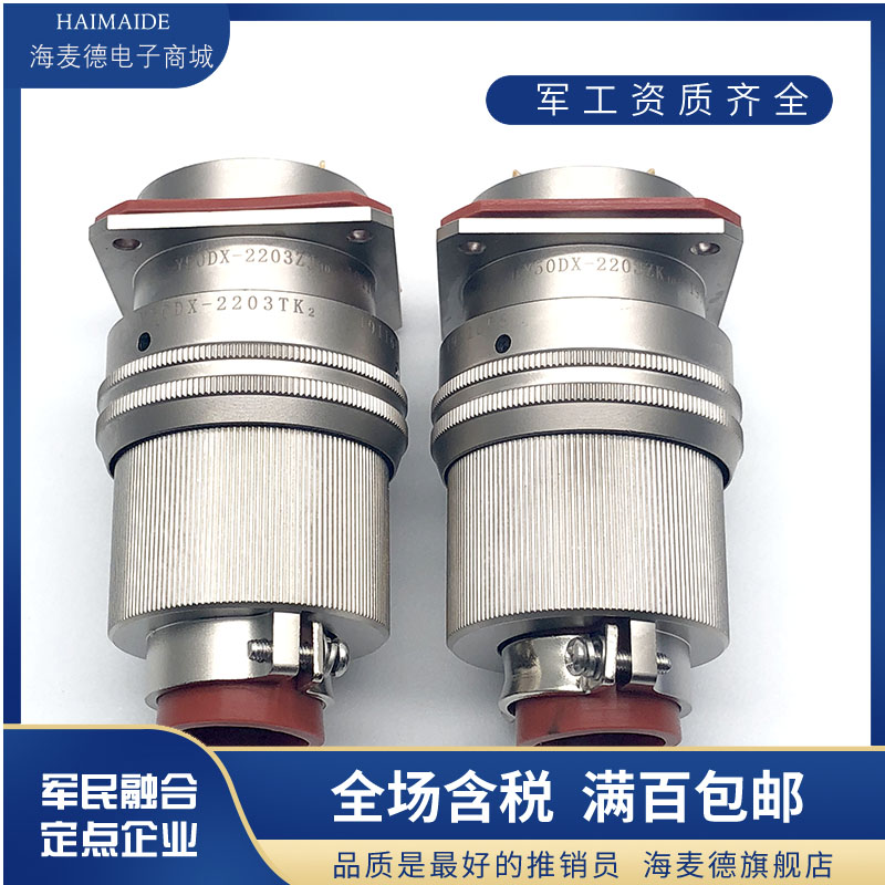 3芯插头座Y50DX-2203TK2 ZJ10 TJ2 ZK10连接器接插件