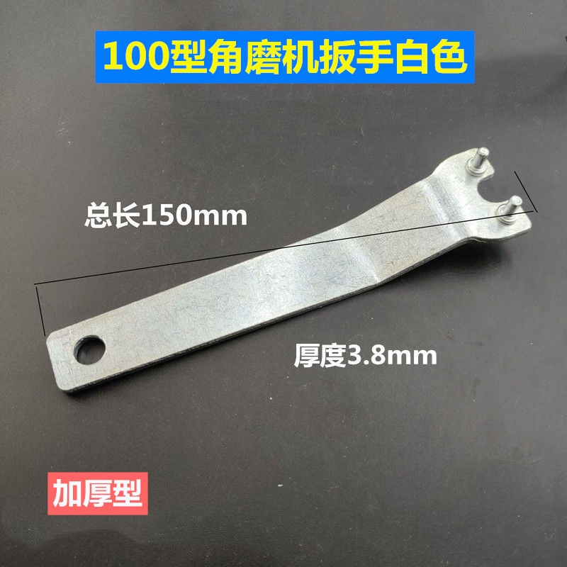 角磨机扳手加厚万能扳手100角磨机拆卸扳手可调节扳手工具配件