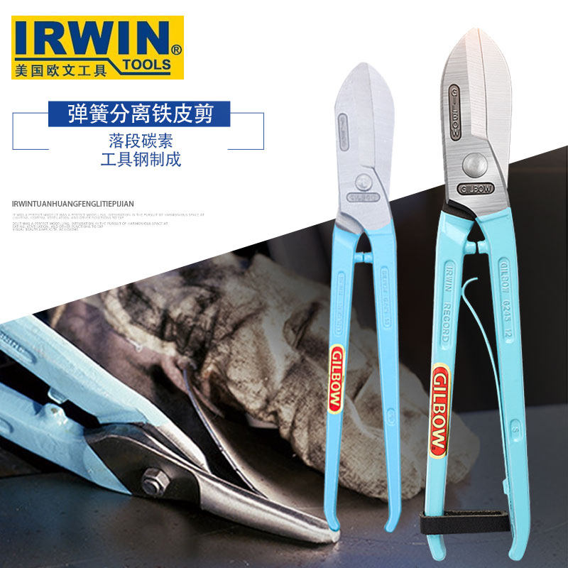 美国irwin欧文力确GILBOW金属切割剪刀 铁皮剪 剪不锈钢白铁剪,农用物资,苗木固定器/支撑器,淘宝优惠券,粉丝福利购,淘宝优惠卷