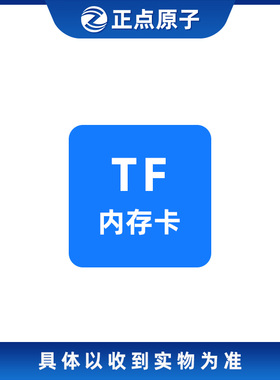 TF卡32GB(开发板配件)黑色