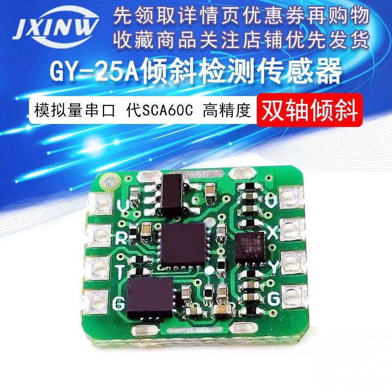 GY-25A 高精度 模拟量串口倾斜检测传感器模块 双轴倾角代SCA60C