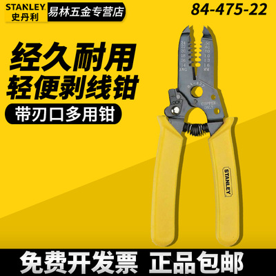 史丹利手动剥线钳6寸84-475/325/477/318-22拔线钳剥皮钳扒皮钳