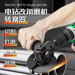 手电钻变角磨机打磨切割机改手磨机手砂轮抛光机电钻变角磨机家用